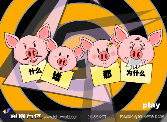 狼与三只小猪（GhostTrain） 截图 4/8