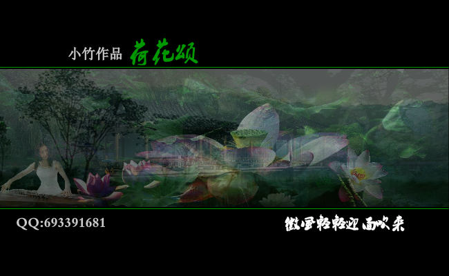 荷花颂（小竹-） 截图 1/8