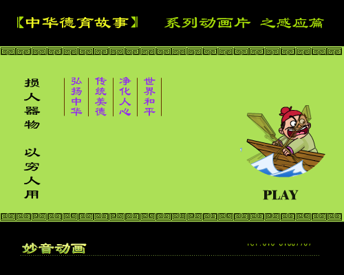 动画短片：损人器物以穷人用（妙音动画） 截图 8/8
