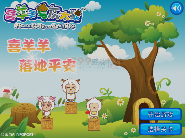 喜羊羊落地平安 截图 5/6