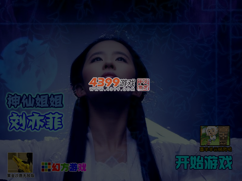 神仙姐姐刘亦菲 截图 6/7