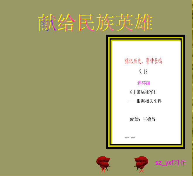 献给民族英雄 截图 1