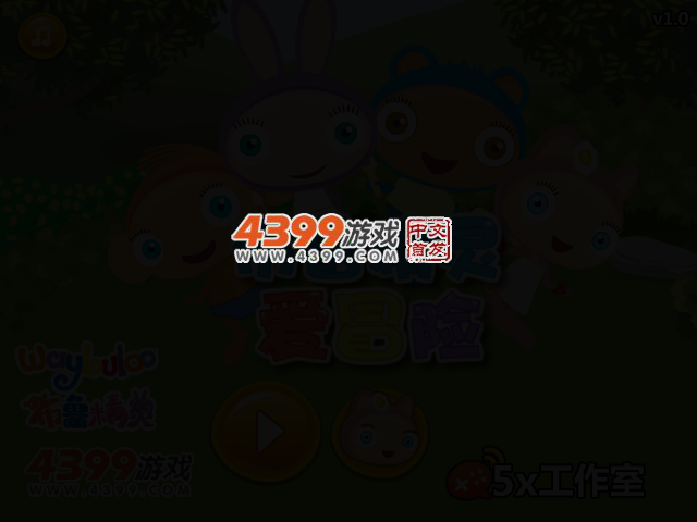 布鲁精灵爱冒险 截图 2/5
