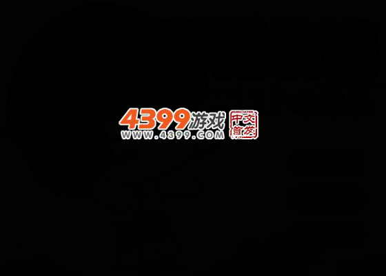水母头之弹道轨迹 截图 3/5