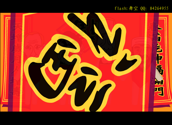 三藏宝宝搞怪祝你新年快乐（名人版）（舞空+刘三藏） 截图 6/8