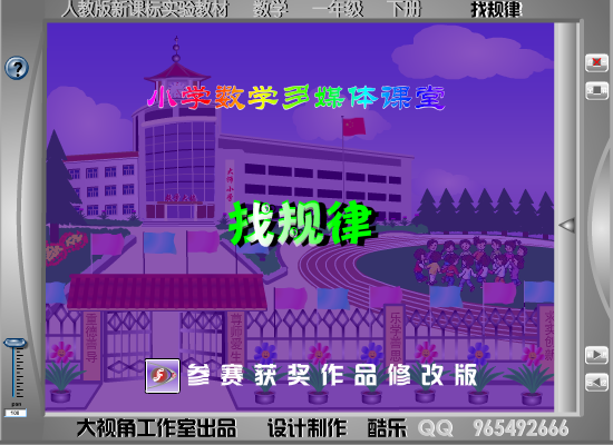 找规律 flash课件 截图 1
