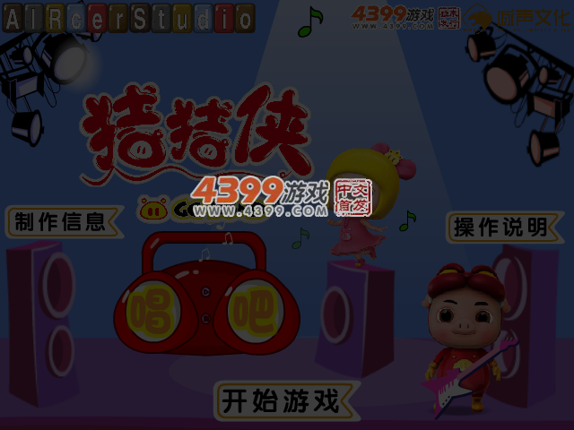 猪猪侠唱吧 截图 4/5
