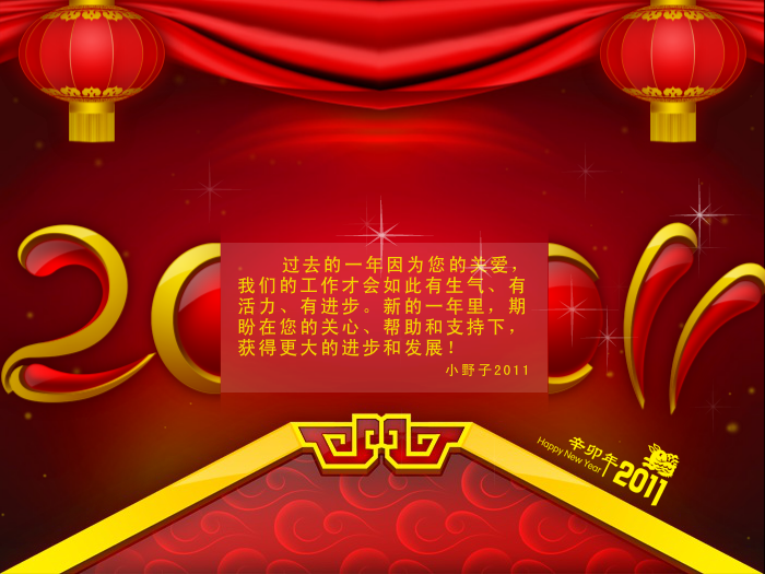 2011电子贺卡/兔年flash贺卡（aoshivip） 截图 8/8