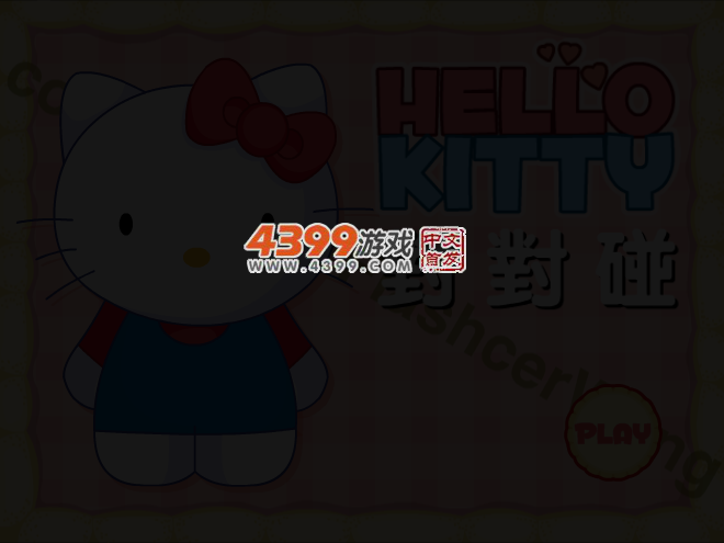 凯蒂猫馅饼对对碰中文版 截图 4/7
