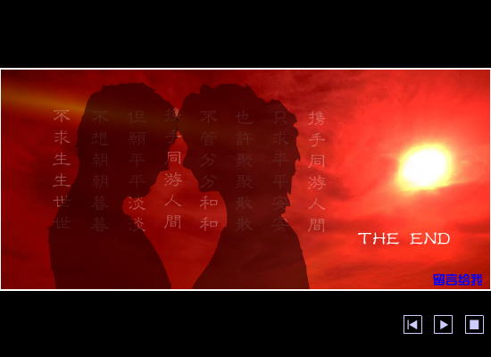 携手游人间（随风） 截图 5/8