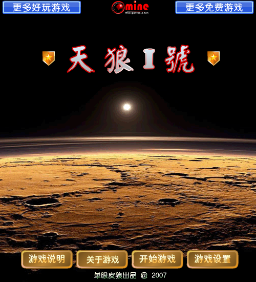天狼一号 截图 7/8