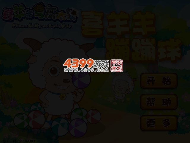 喜羊羊蹦蹦球 截图 3/5