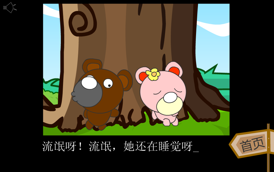 大笨熊向上爬（佬猫） 截图 8/8