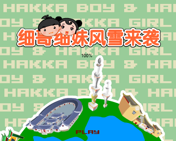 细哥细妹风雪来袭（汉唐动漫） 截图 5/8