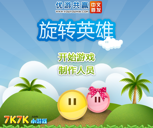 旋转英雄1中文版 截图 8/8