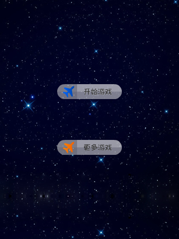 打飞机电脑版 截图 7/8