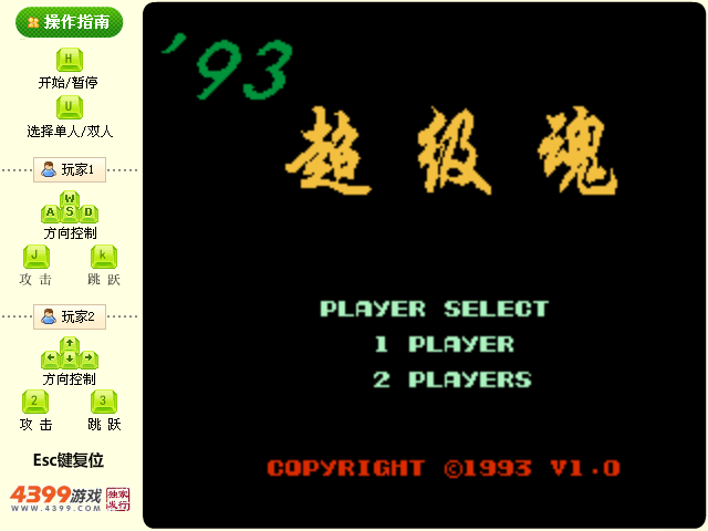 93魂斗罗双人版 截图 8/8