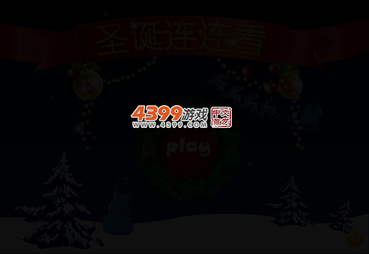 2013圣诞连连看 截图 2/3