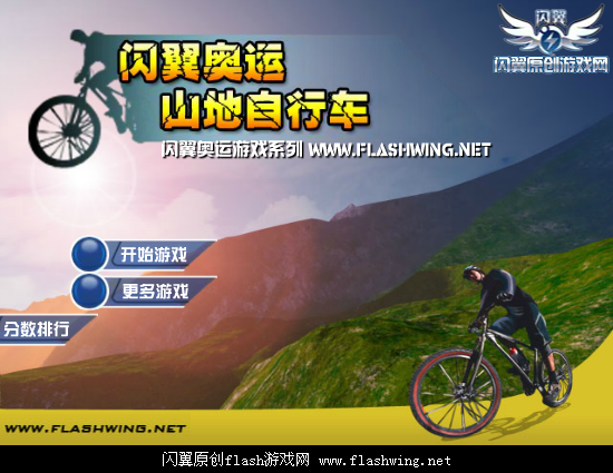 山地自行车3D版 截图 8/8