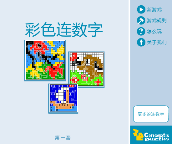 彩色连数字 截图 5/5