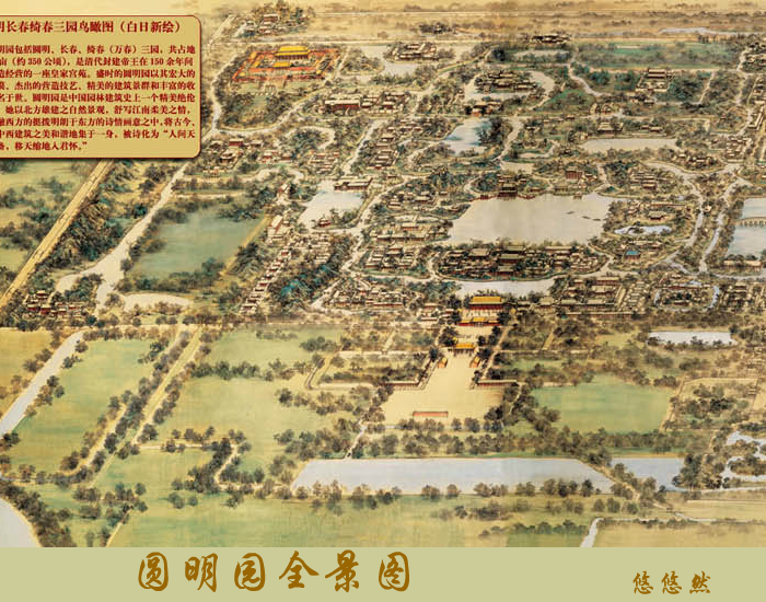 圆明园全景（悠悠然） 截图 4/8