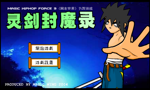 灵剑封魔DEMO（灵翼） 截图 8/8