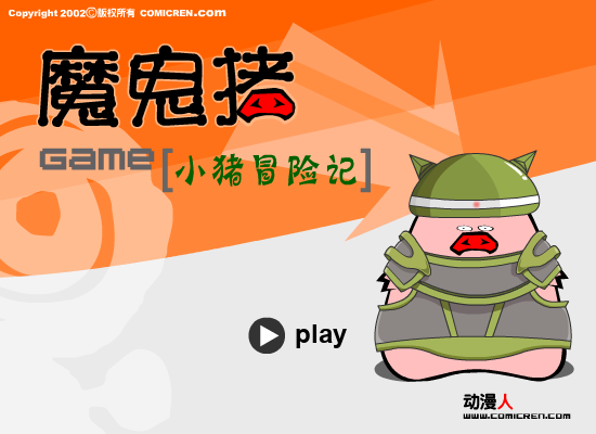 小猪冒险记 截图 8/8