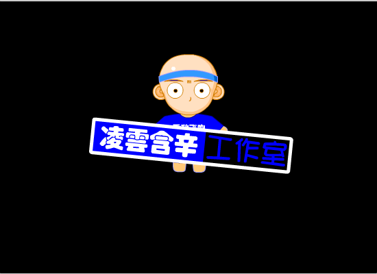 无敌小子系列之一断桥会上集（凌云含辛） 截图 7/7