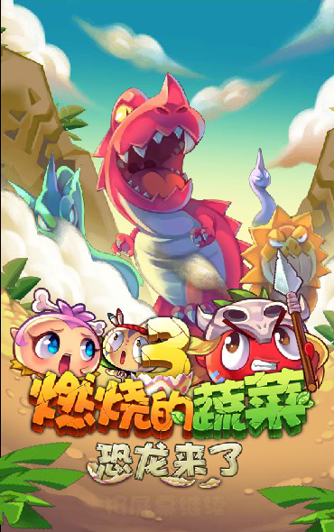 燃烧的蔬菜3积分版 截图 1/8