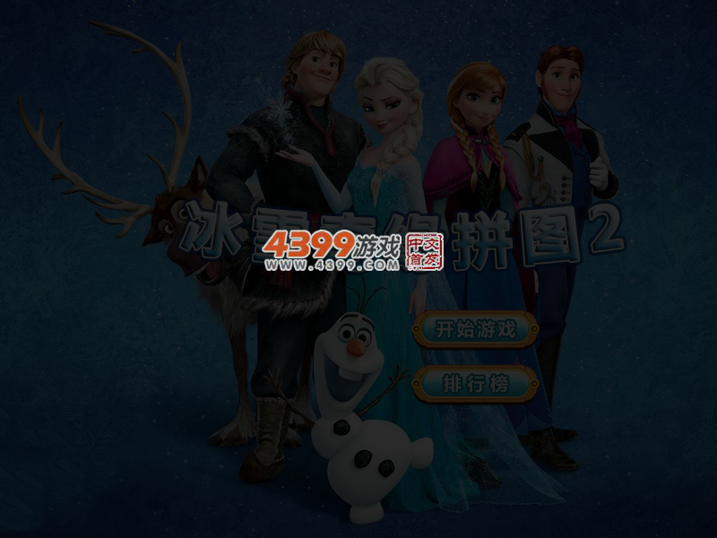 冰雪奇缘拼图2 截图 4/5