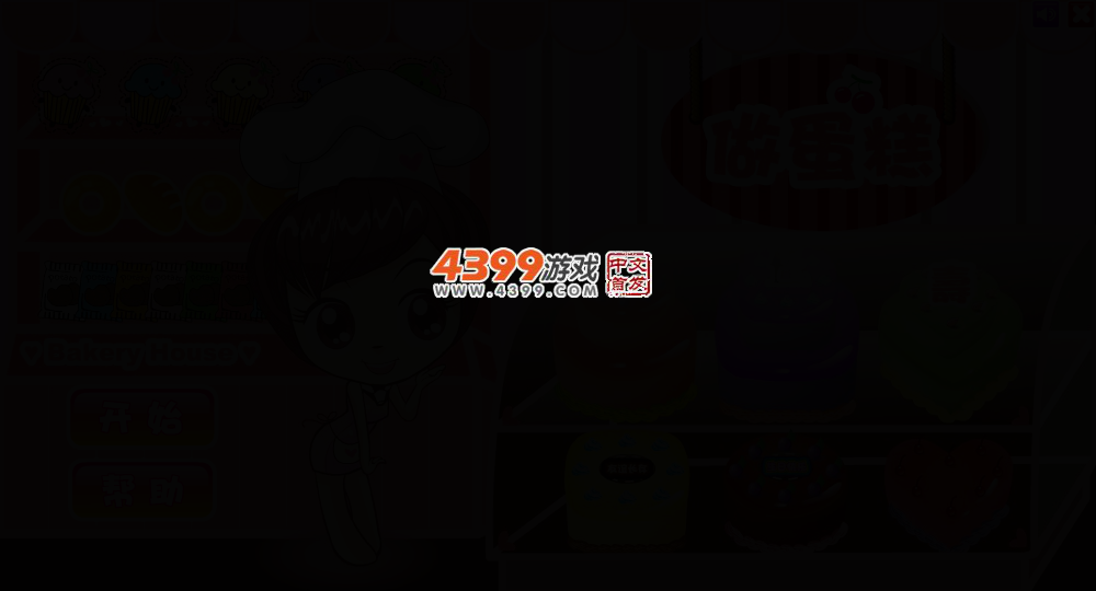 小甜甜蛋糕坊 截图 3/6