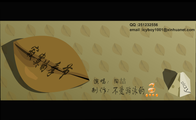 寂寞的季节（不爱游泳的鱼） 截图 7/8