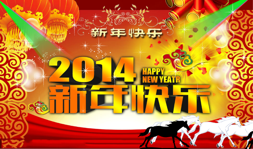2014拜新年（重阳秋林） 截图 6/8