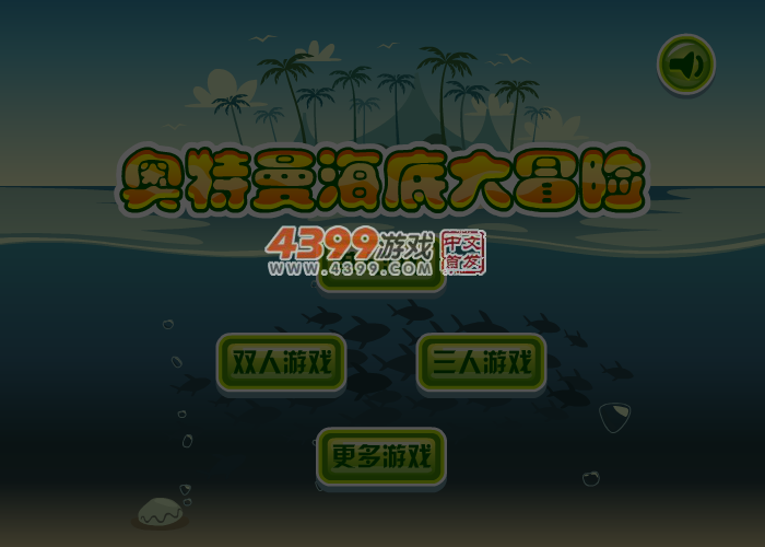 奥特曼海底大冒险选关版 截图 4/5