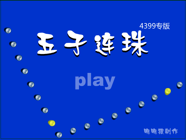 五子连珠 截图 2/8