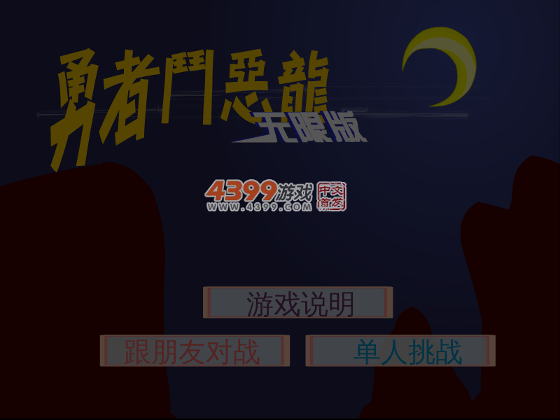勇士斗恶龙 截图 5/6