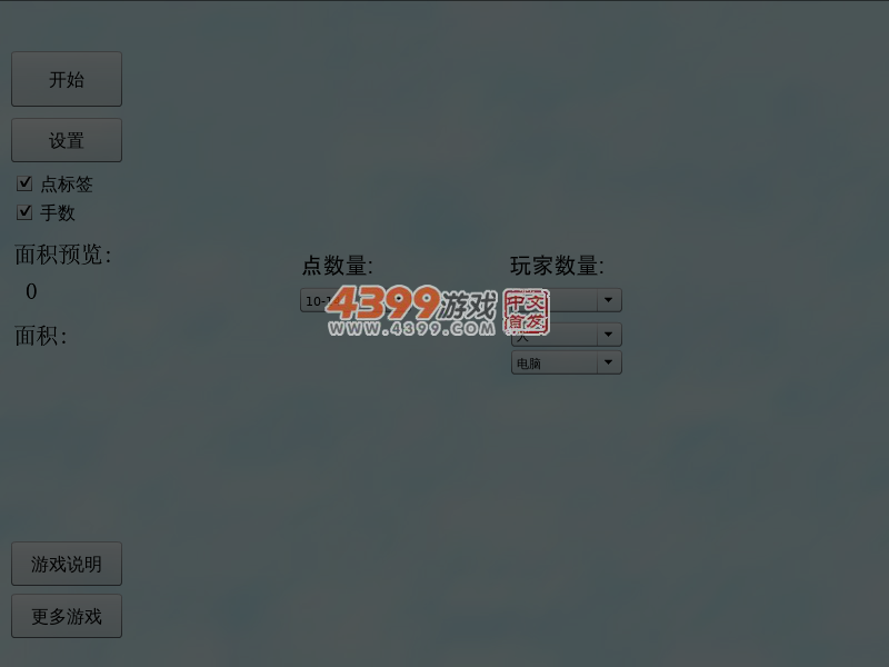 连线围棋 截图 5/8