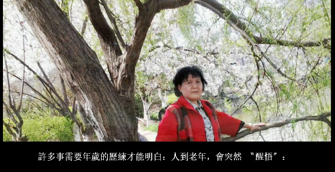 人老了才能认识自己 截图 2