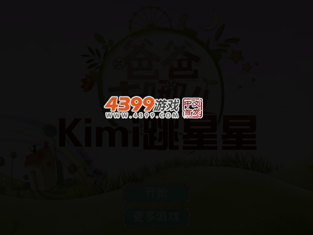 萌宝跳星星 截图 3/7