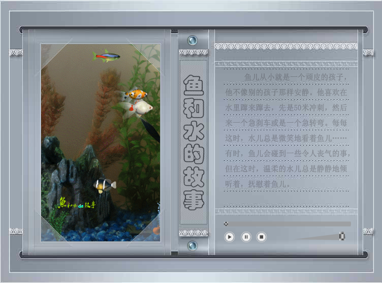 鱼和水的故事 截图 1