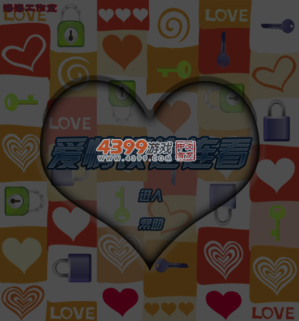 爱情锁连连看 截图 5/6