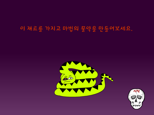魔法混合液 截图 4/8