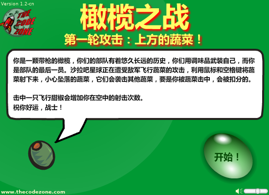 橄榄之战 截图 7/8