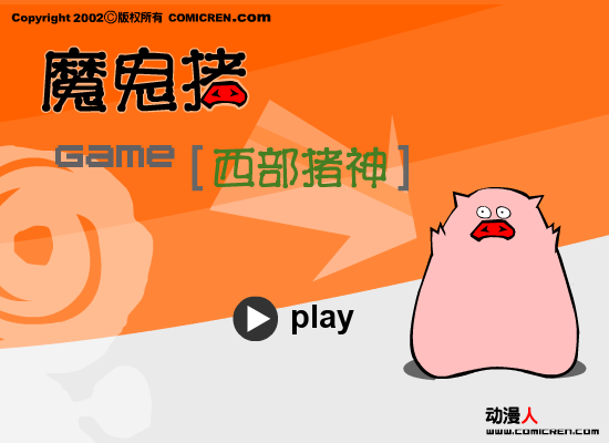 西部猪神（evilpig） 截图 6/6