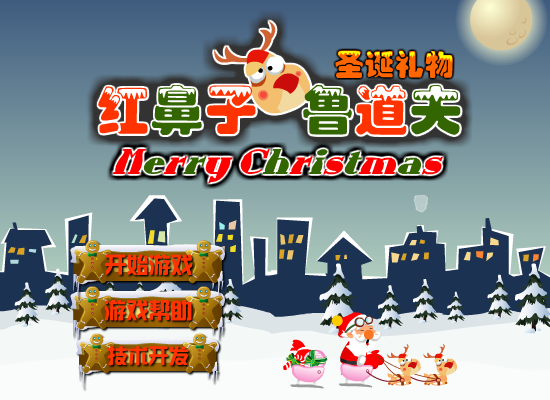 红鼻子鲁道夫之圣诞礼物 截图 2/8