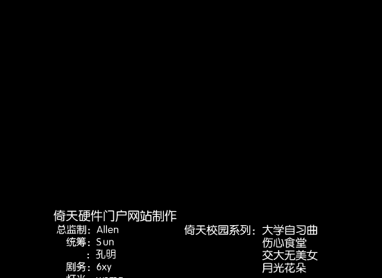 留学生活大暴光BT（倚天硬件门户网站） 截图 8/8
