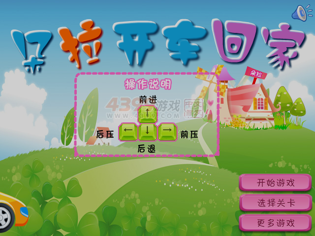 朵拉开车回家 截图 4/8