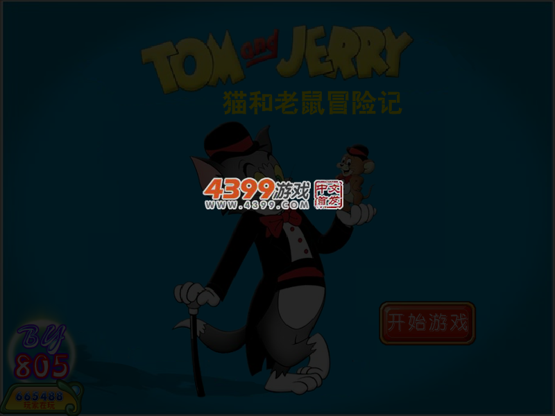 猫和老鼠冒险记 截图 4/8