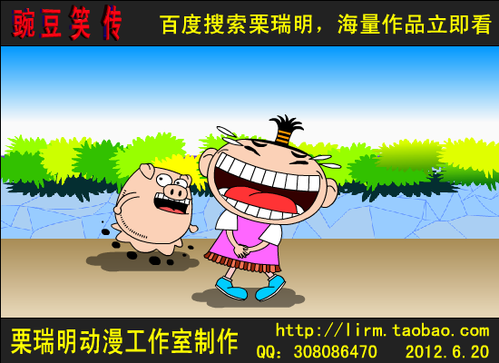 栗瑞明制作的《豌豆笑传之读字条》（栗瑞明） 截图 2/8