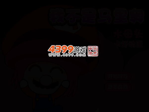 水母头之吃金币 截图 3/5